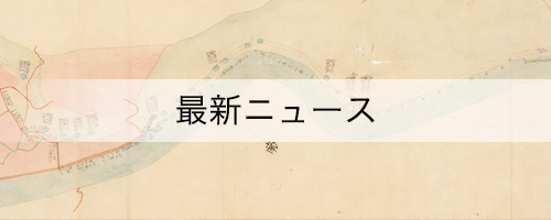 辰巳用水最新ニュース
