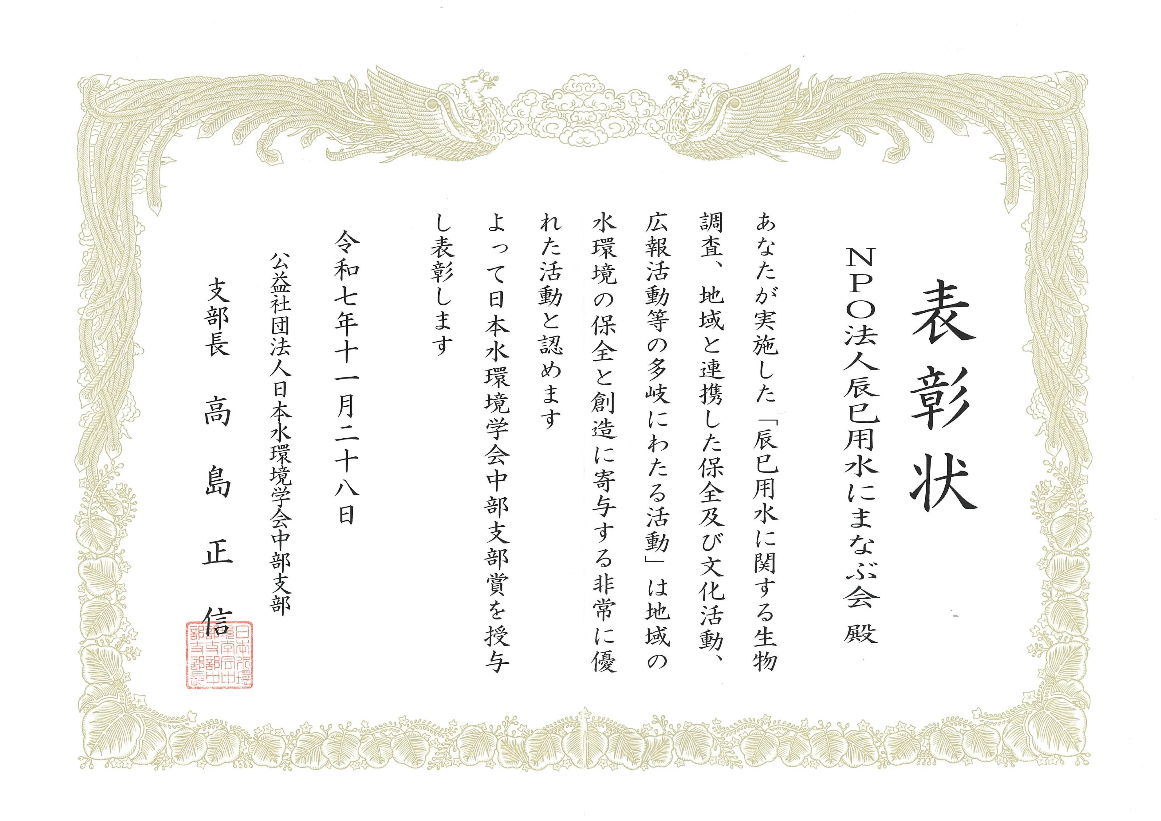 日本水環境学会中部支部賞表彰